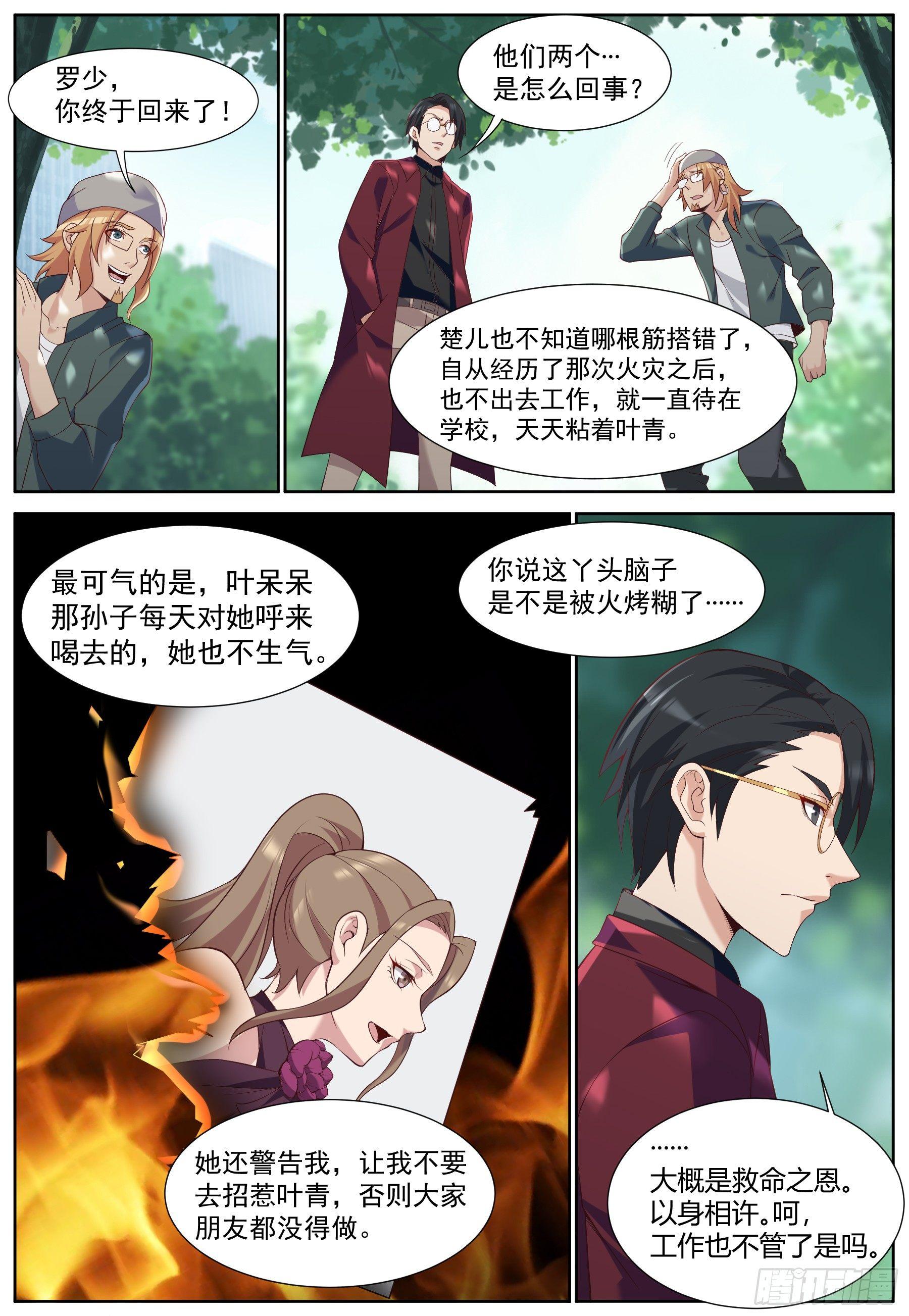 第三十七话：致命诱惑！-第40话