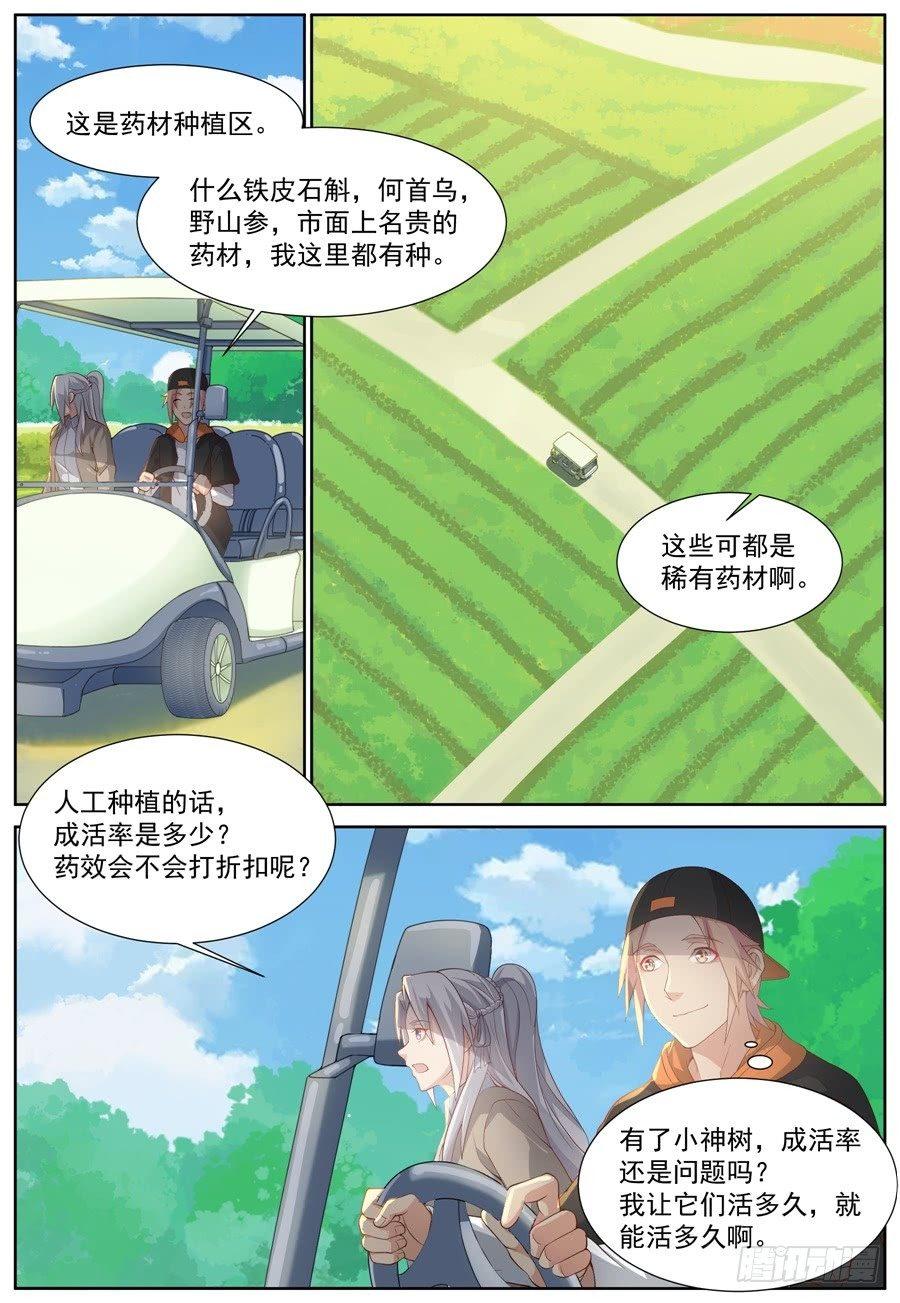 第三十九话：浪漫满园！-第42话