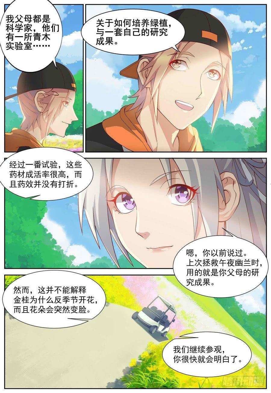 第三十九话：浪漫满园！-第42话