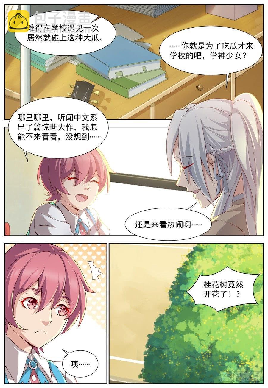 第三十九话：浪漫满园！-第42话