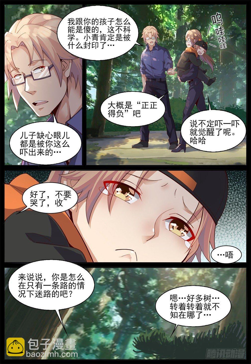 第四十一话：各自的过去-第44话