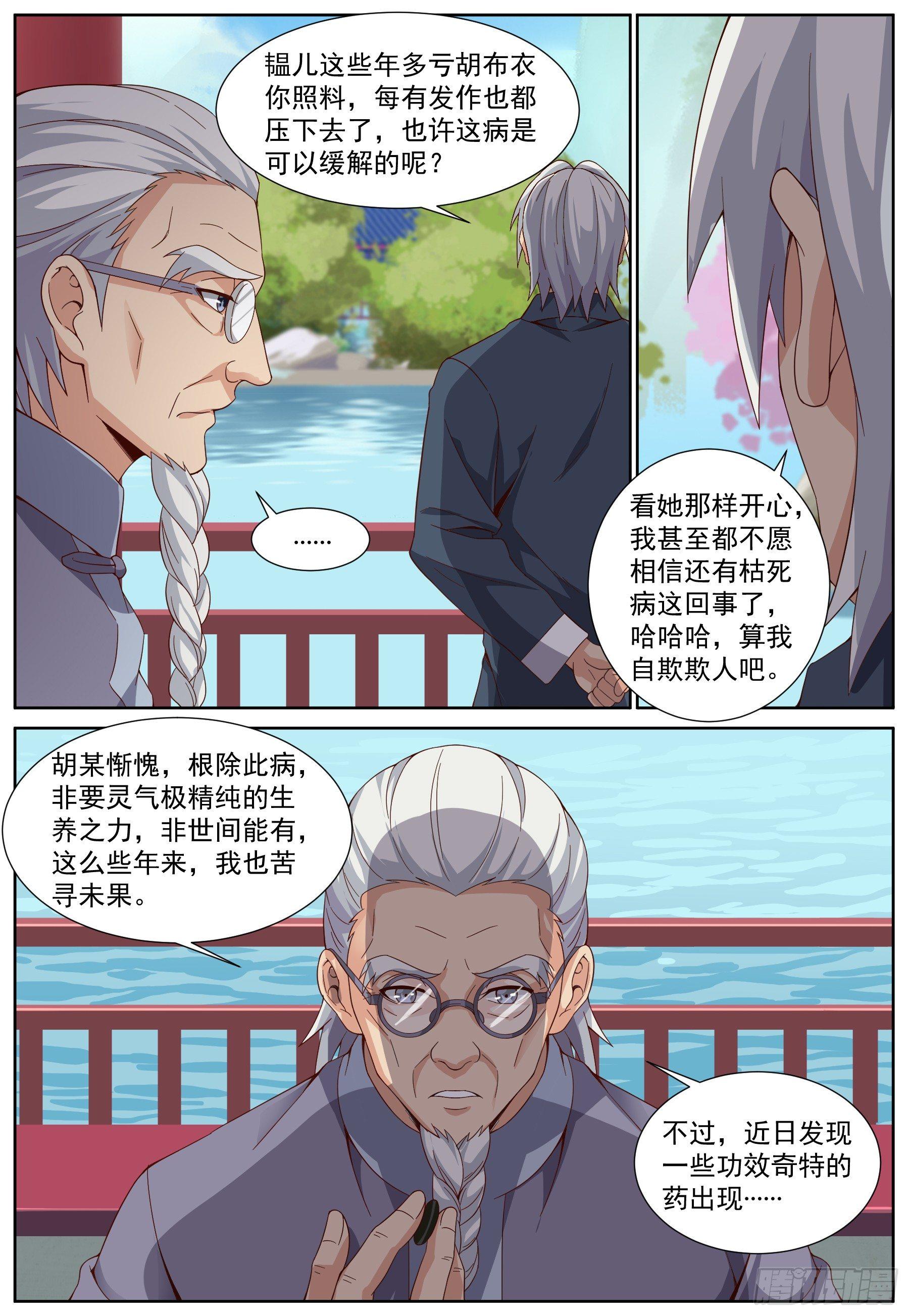 第四十三话：异能暴露？-第46话