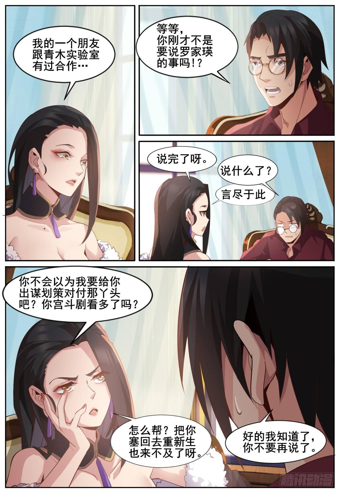 第四十三话：异能暴露？-第46话