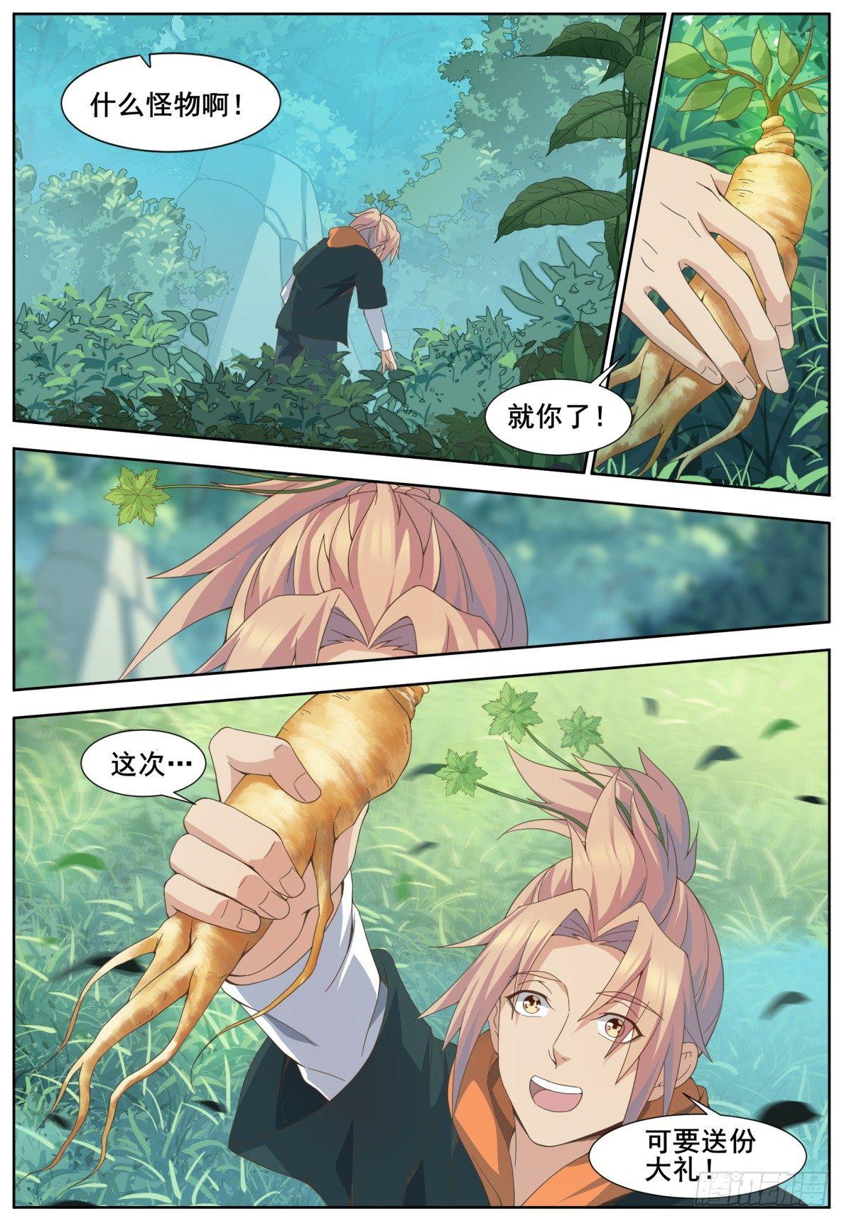 第四十三话：异能暴露？-第46话