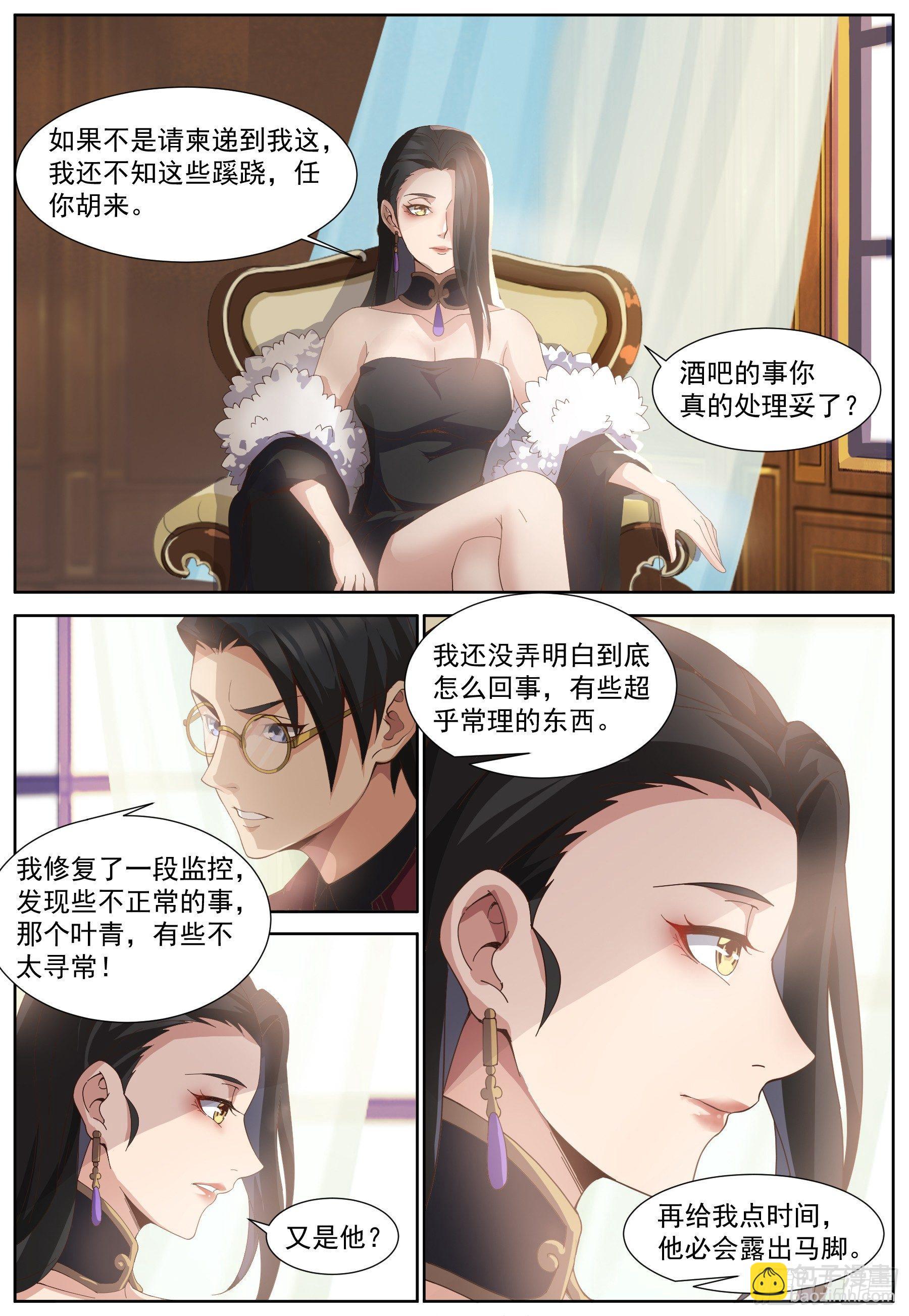 第四十三话：异能暴露？-第46话