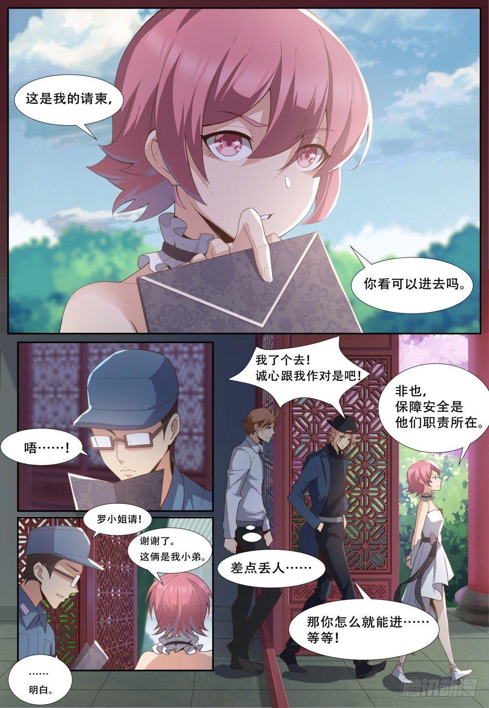 第四十五话：罗家大小姐-第48话