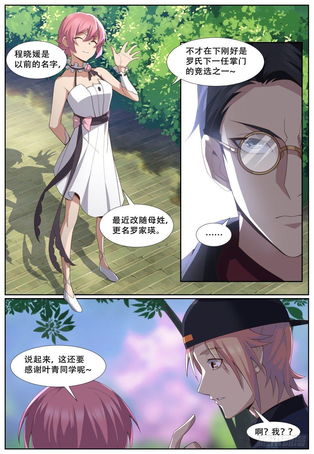 第四十五话：罗家大小姐-第48话