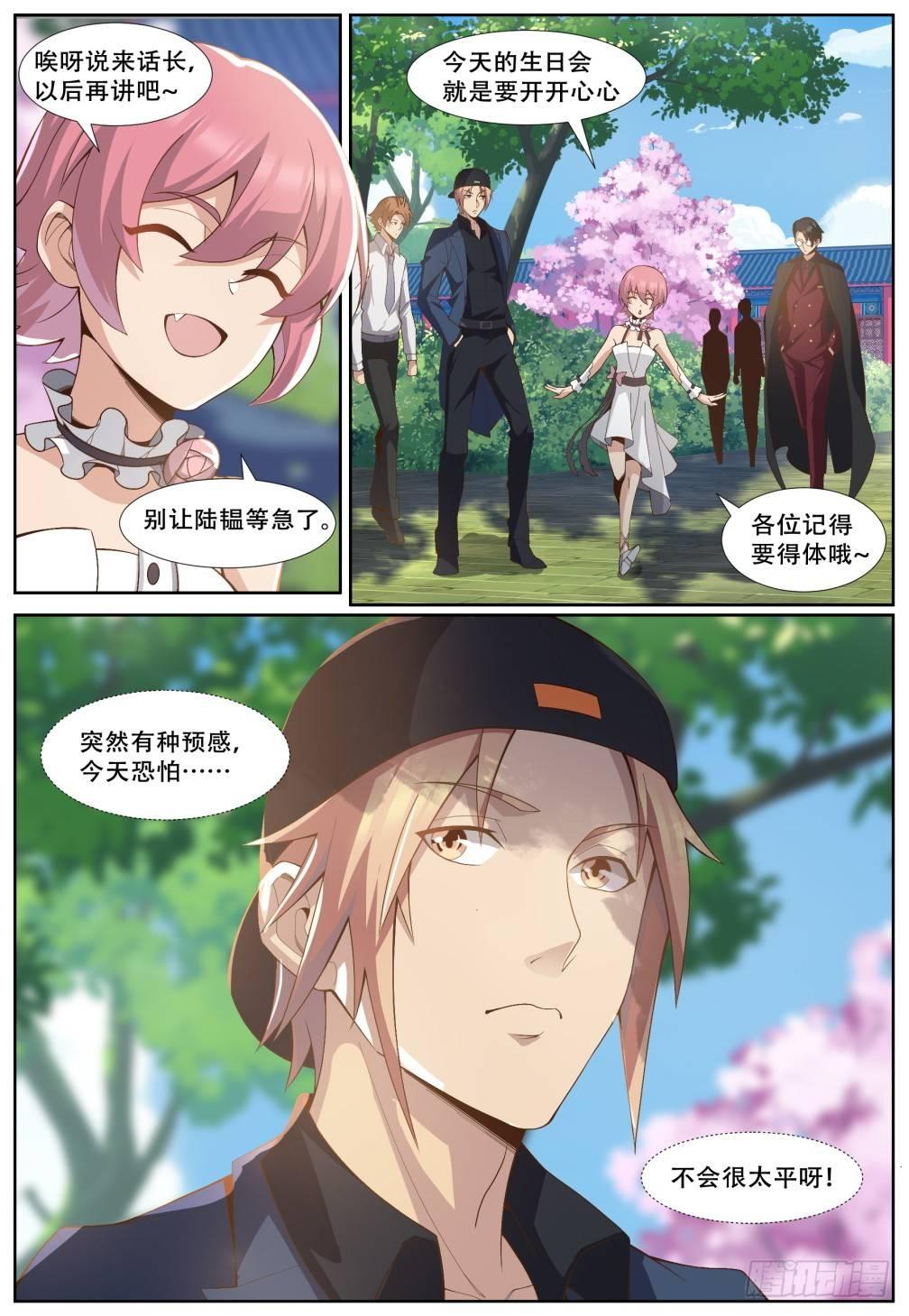 第四十五话：罗家大小姐-第48话