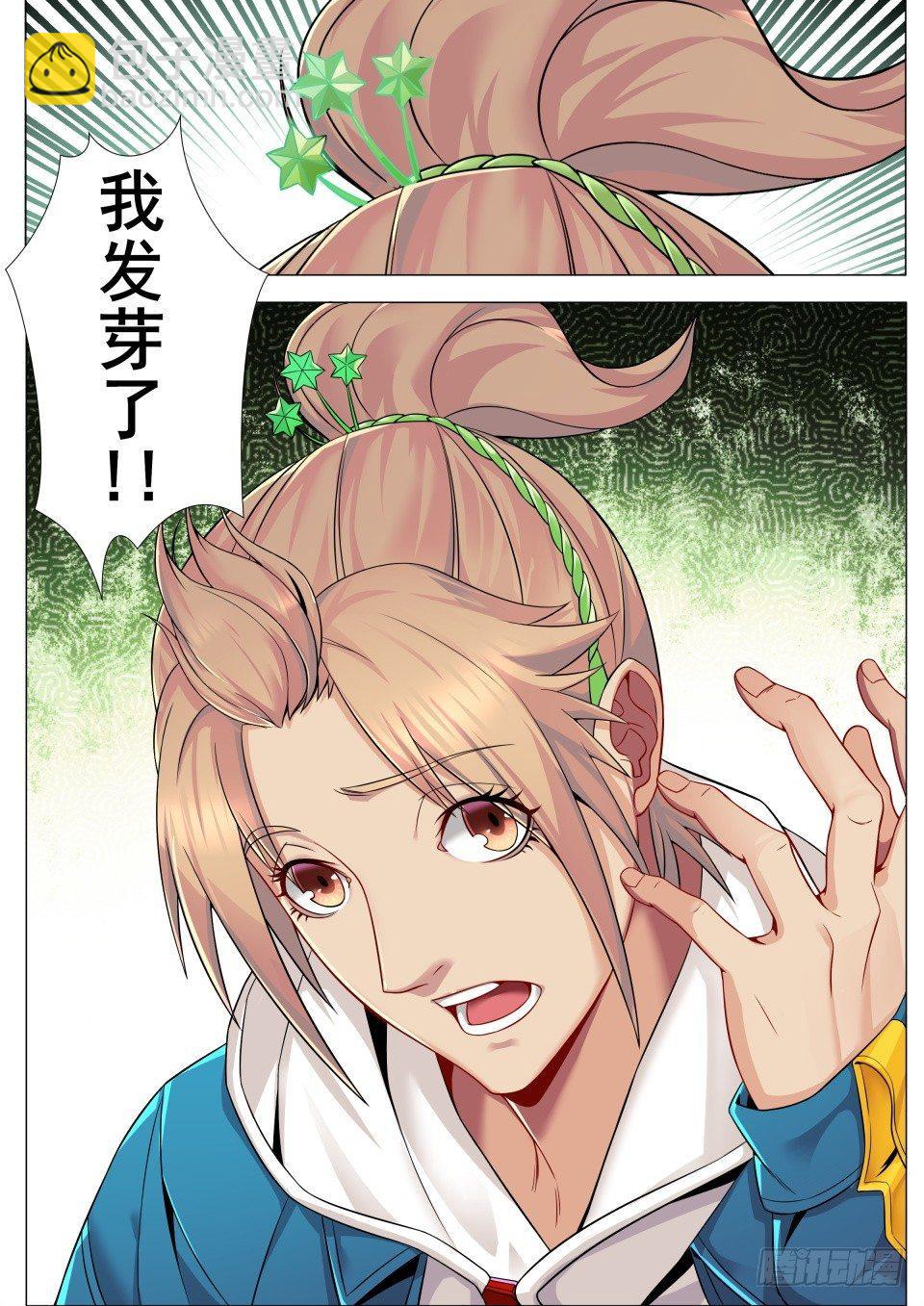 第三话：小树苗发威-第6话