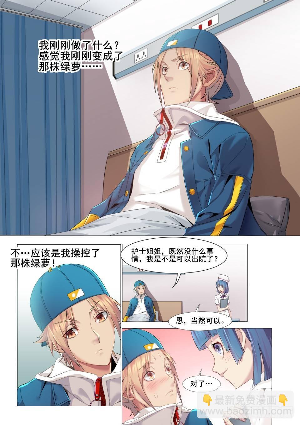 第三话：小树苗发威-第6话