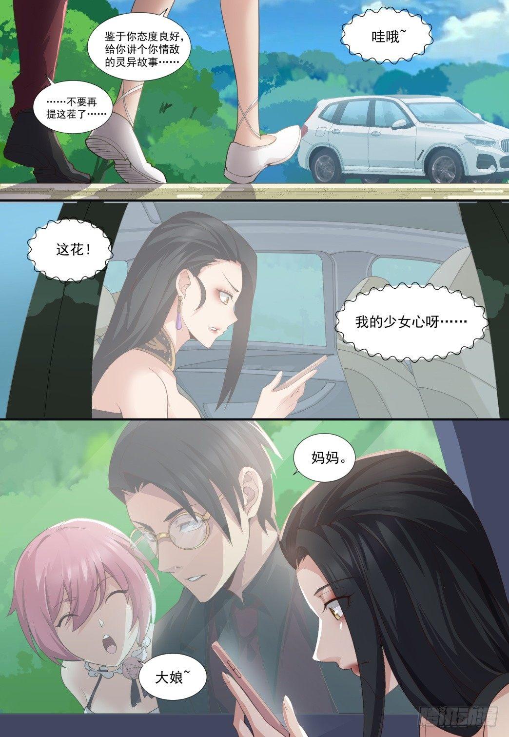 第四十九话：叶青的惊喜！-第52话