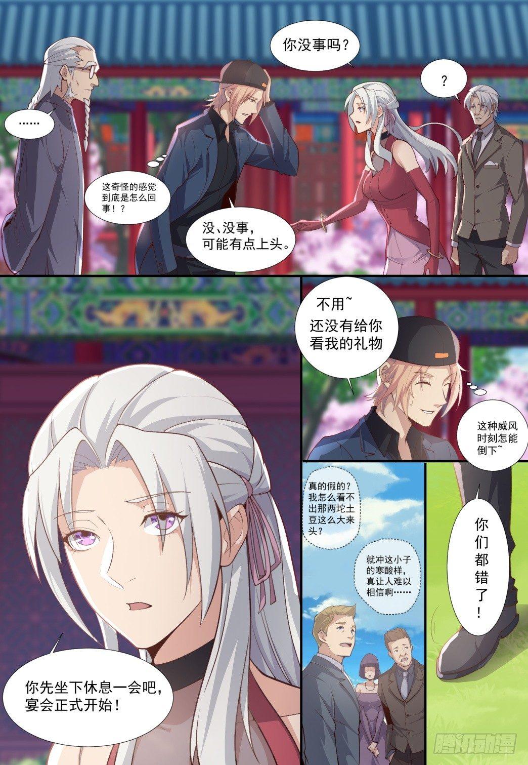 第四十九话：叶青的惊喜！-第52话