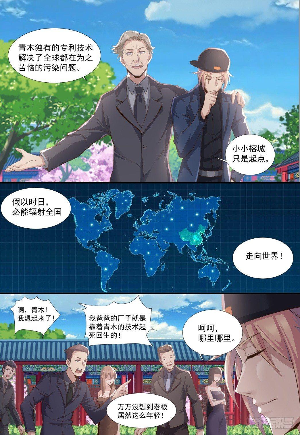 第四十九话：叶青的惊喜！-第52话