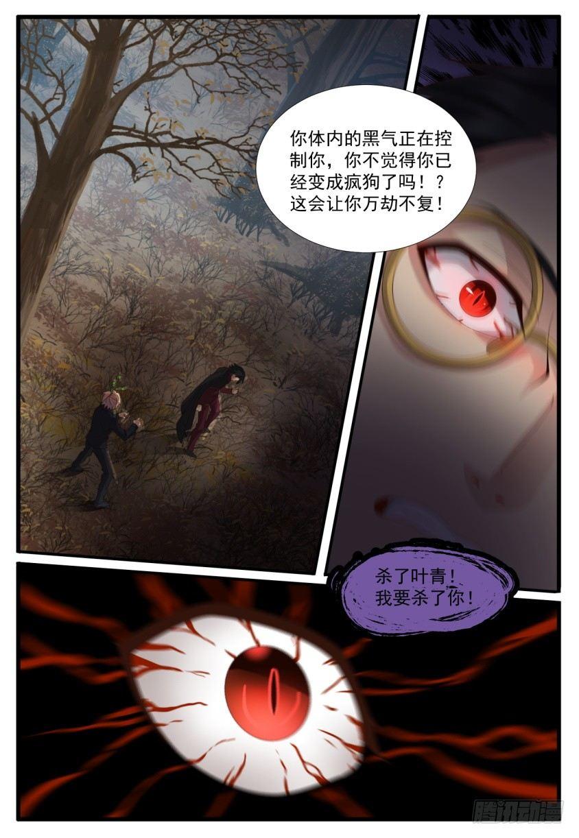 第五十五话：万劫不复！-第58话