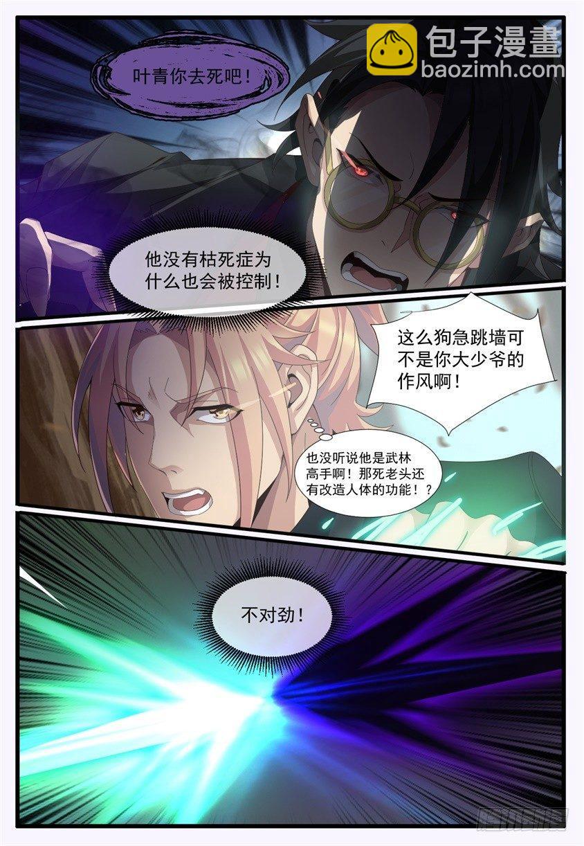 第五十五话：万劫不复！-第58话