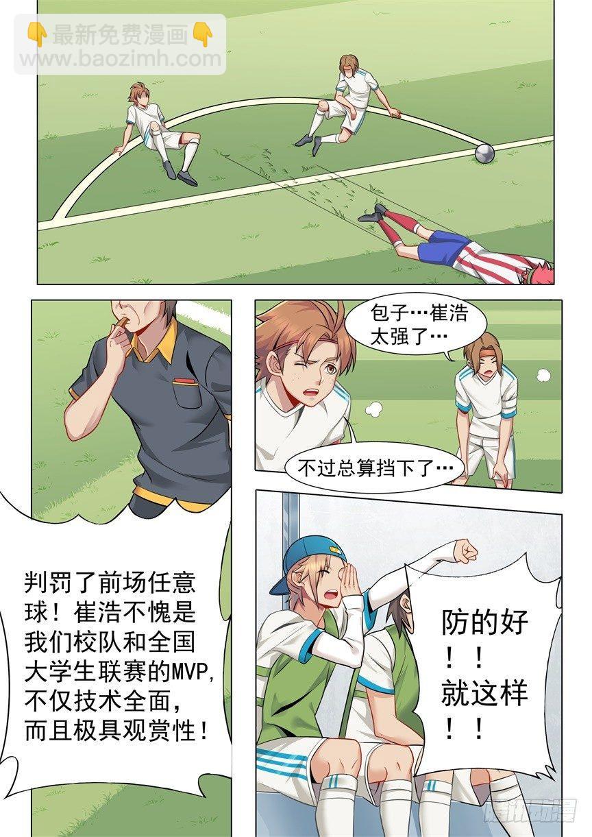 第五话：强大的对手-第8话