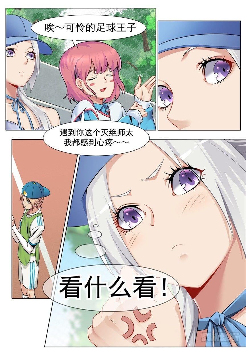 第五话：强大的对手-第8话