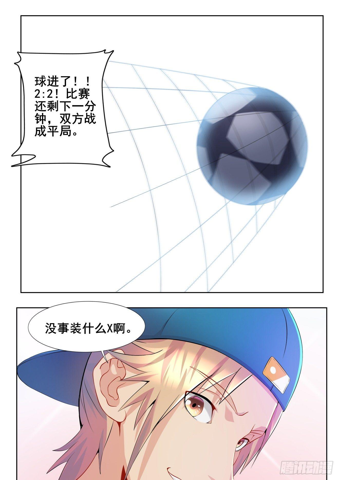 第七话：没事装什么X-第10话