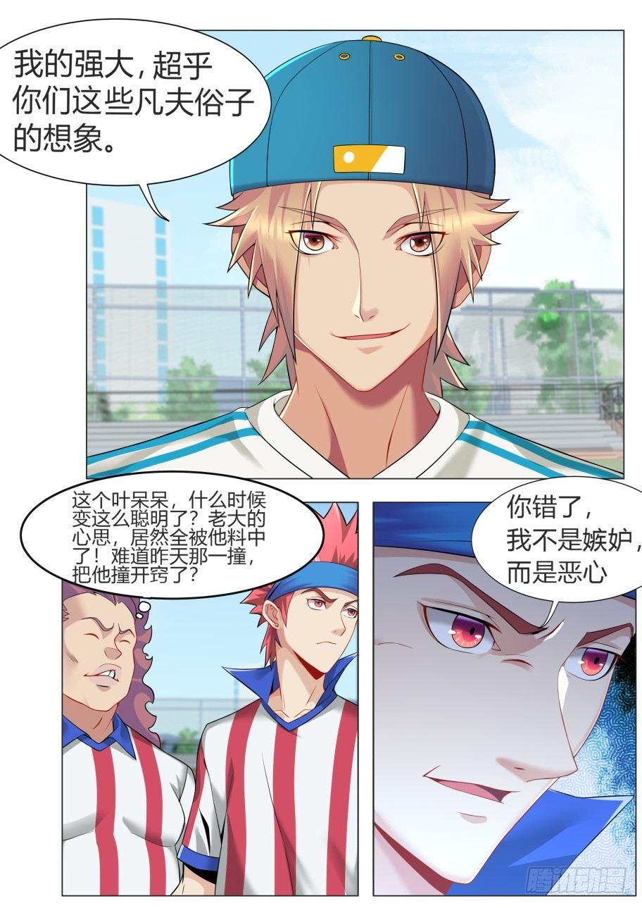 第七话：没事装什么X-第10话