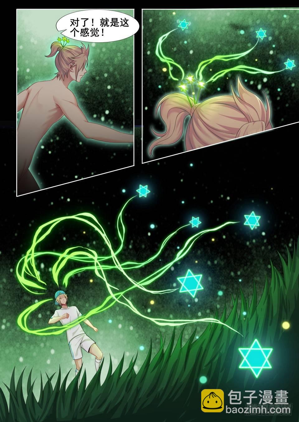 第七话：没事装什么X-第10话