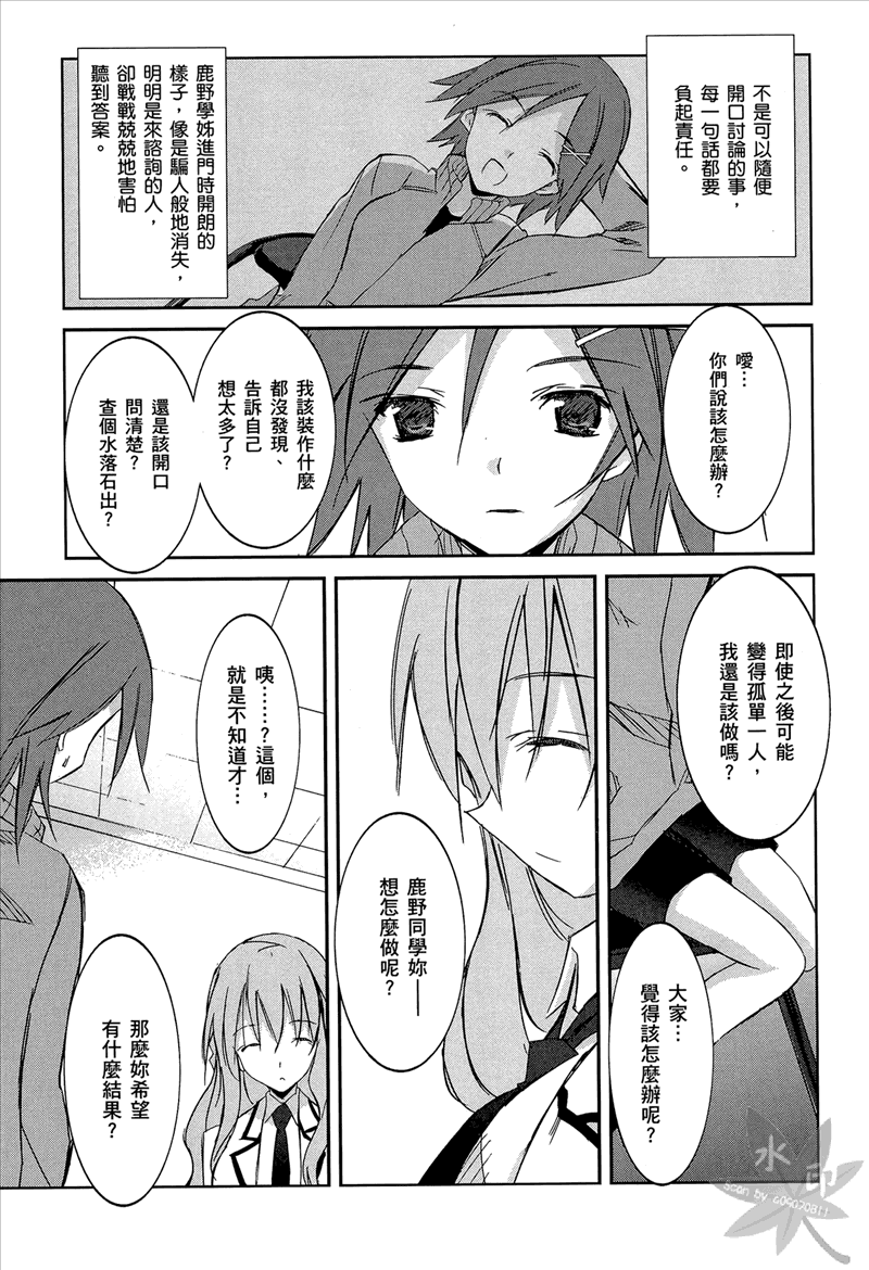 不迷途的羔羊 - 第4話 VS生日 - 4