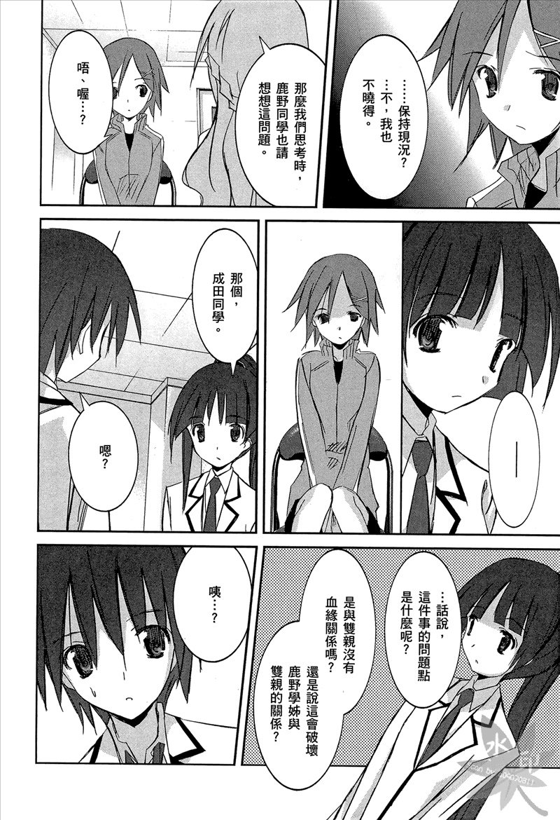 不迷途的羔羊 - 第4話 VS生日 - 5