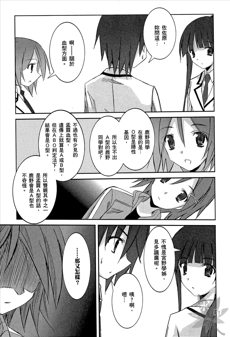 不迷途的羔羊 - 第4話 VS生日 - 6