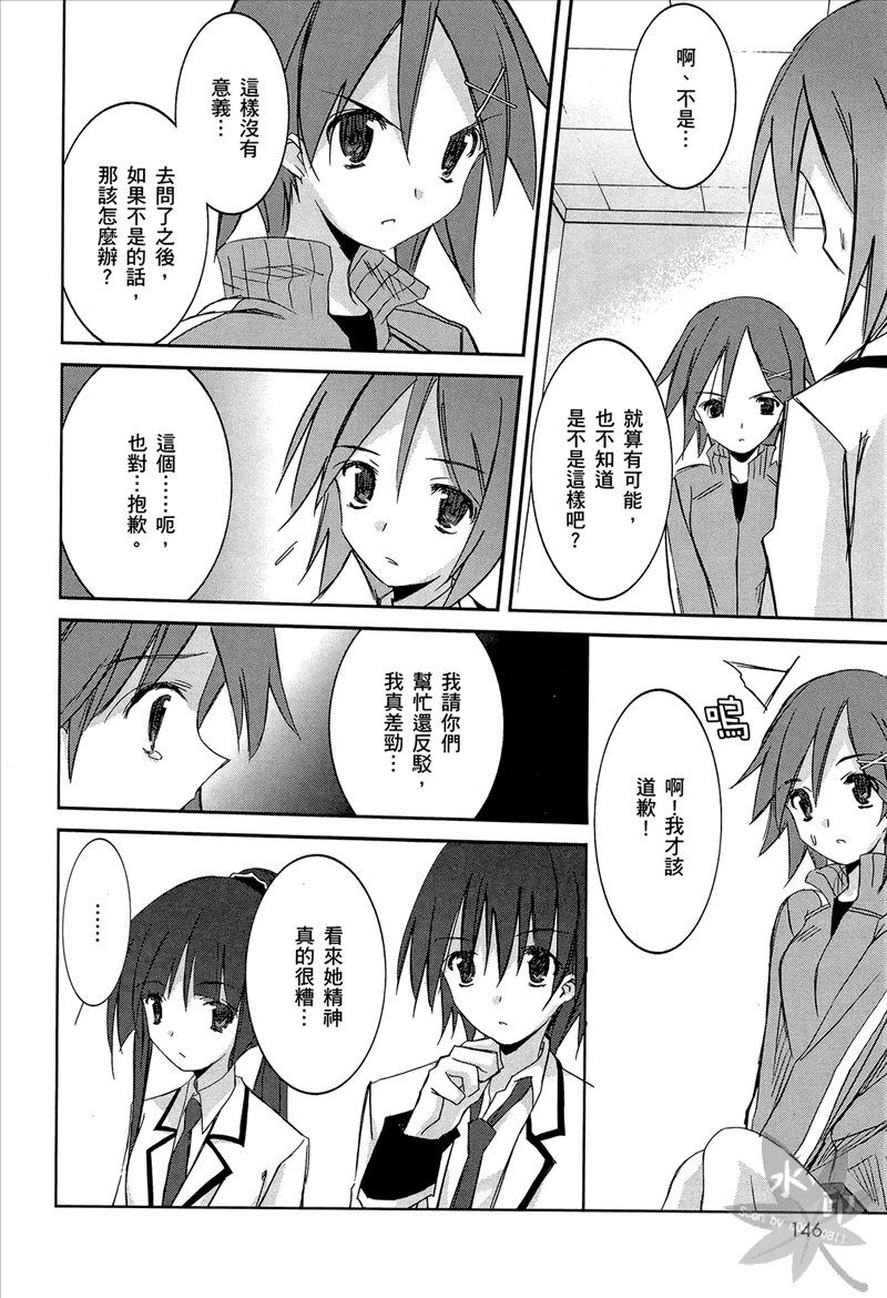 不迷途的羔羊 - 第4話 VS生日 - 1