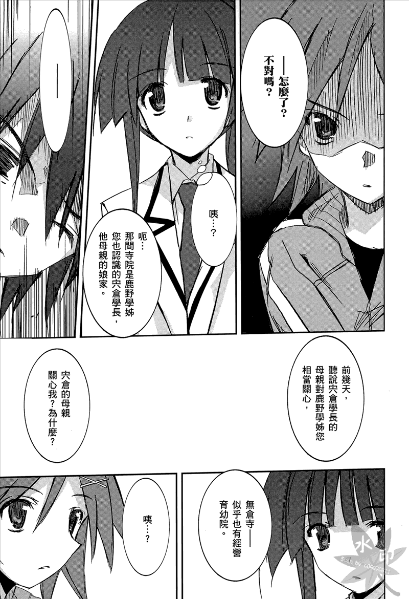 不迷途的羔羊 - 第4話 VS生日 - 4