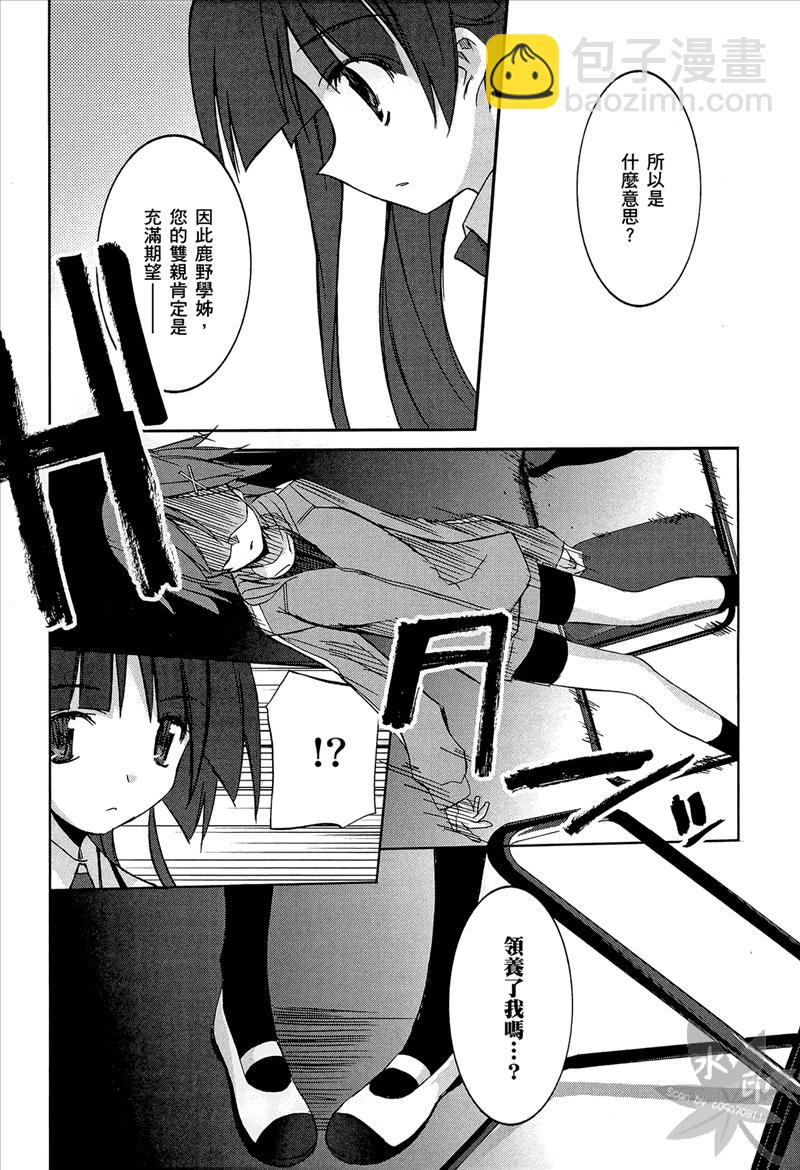 不迷途的羔羊 - 第4話 VS生日 - 5