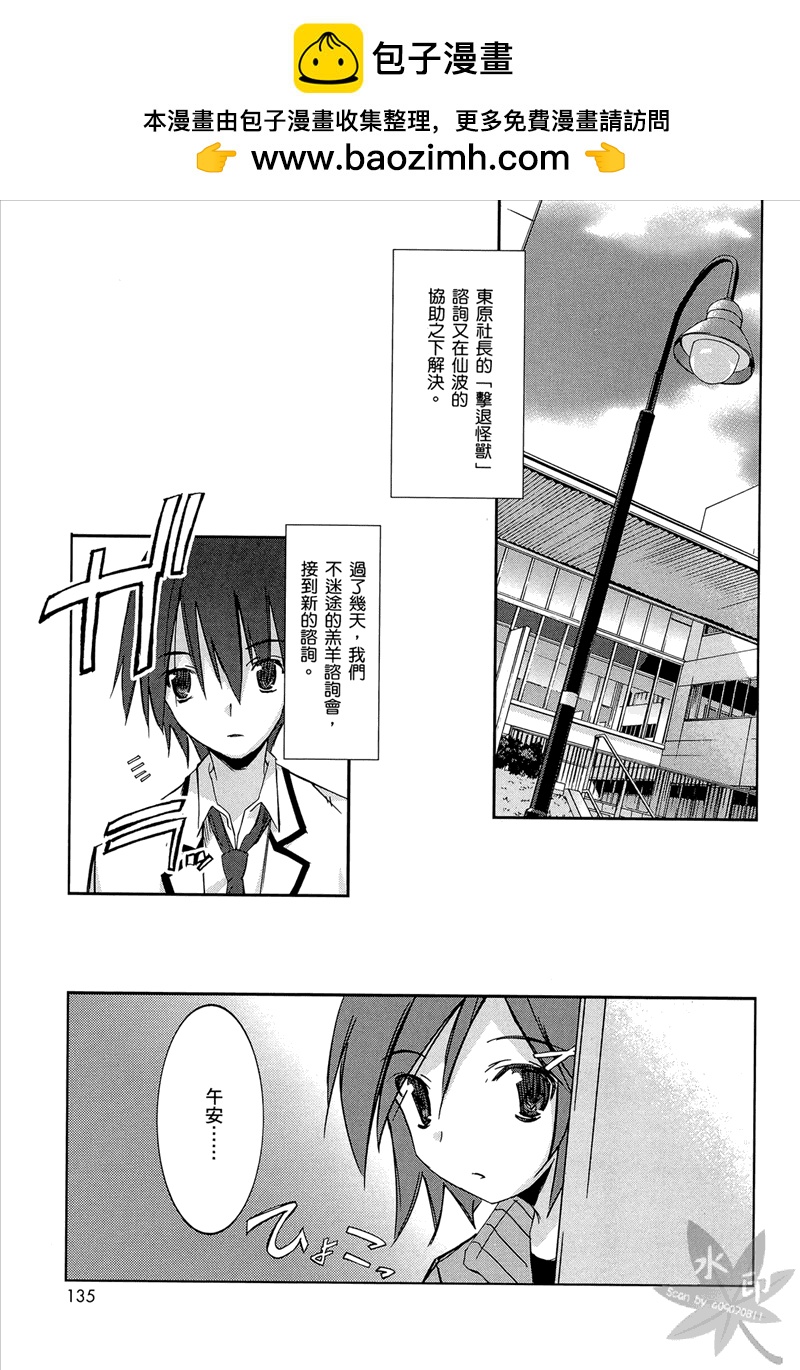 不迷途的羔羊 - 第4話 VS生日 - 2