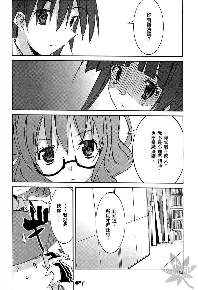 不迷途的羔羊 - 第4話 VS生日 - 3