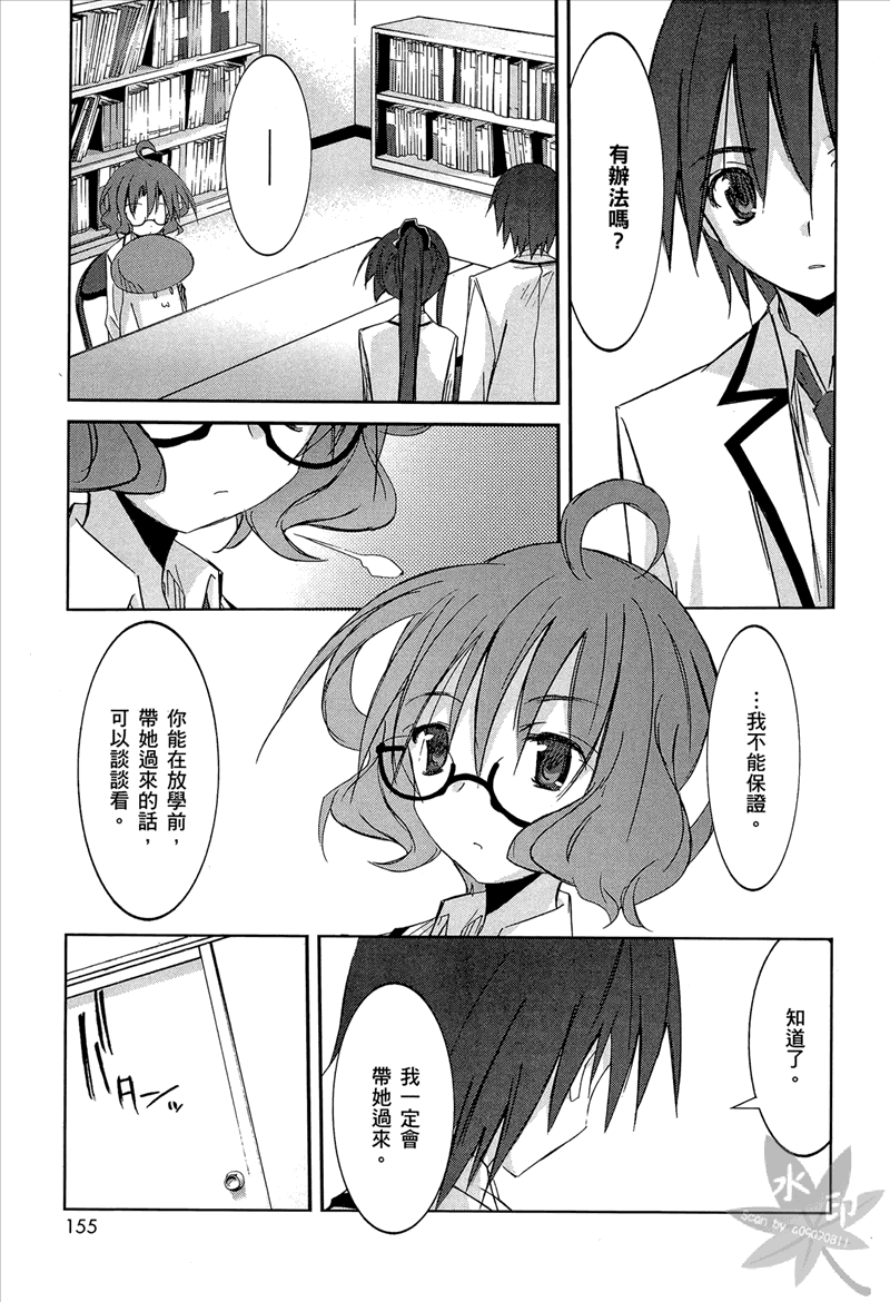 不迷途的羔羊 - 第4話 VS生日 - 4
