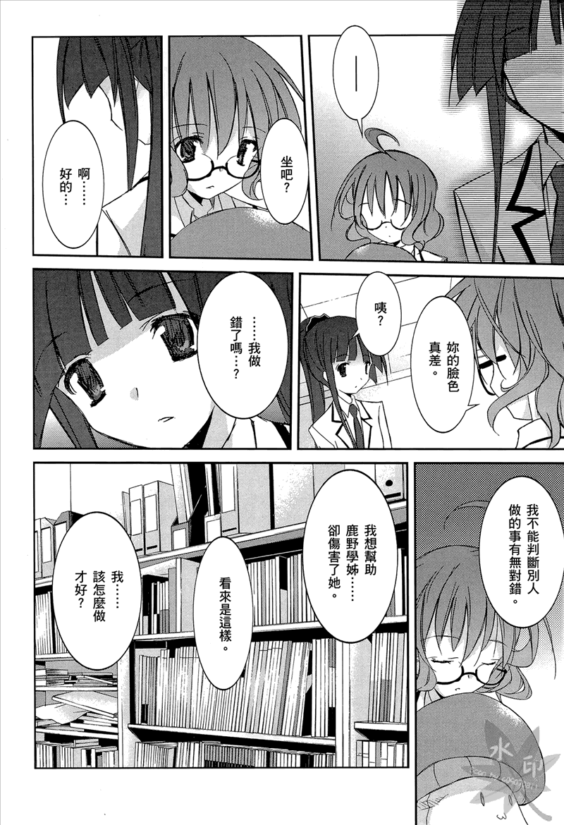 不迷途的羔羊 - 第4話 VS生日 - 5