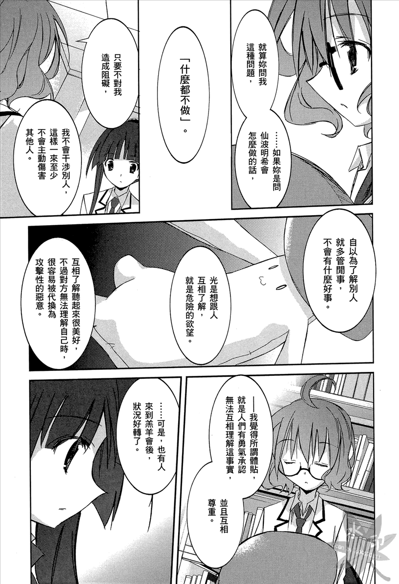 不迷途的羔羊 - 第4話 VS生日 - 6