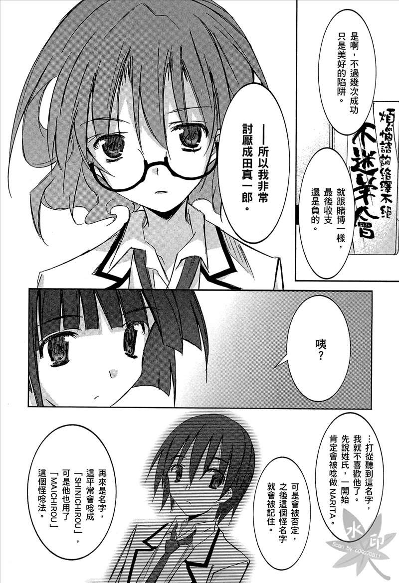 不迷途的羔羊 - 第4話 VS生日 - 1