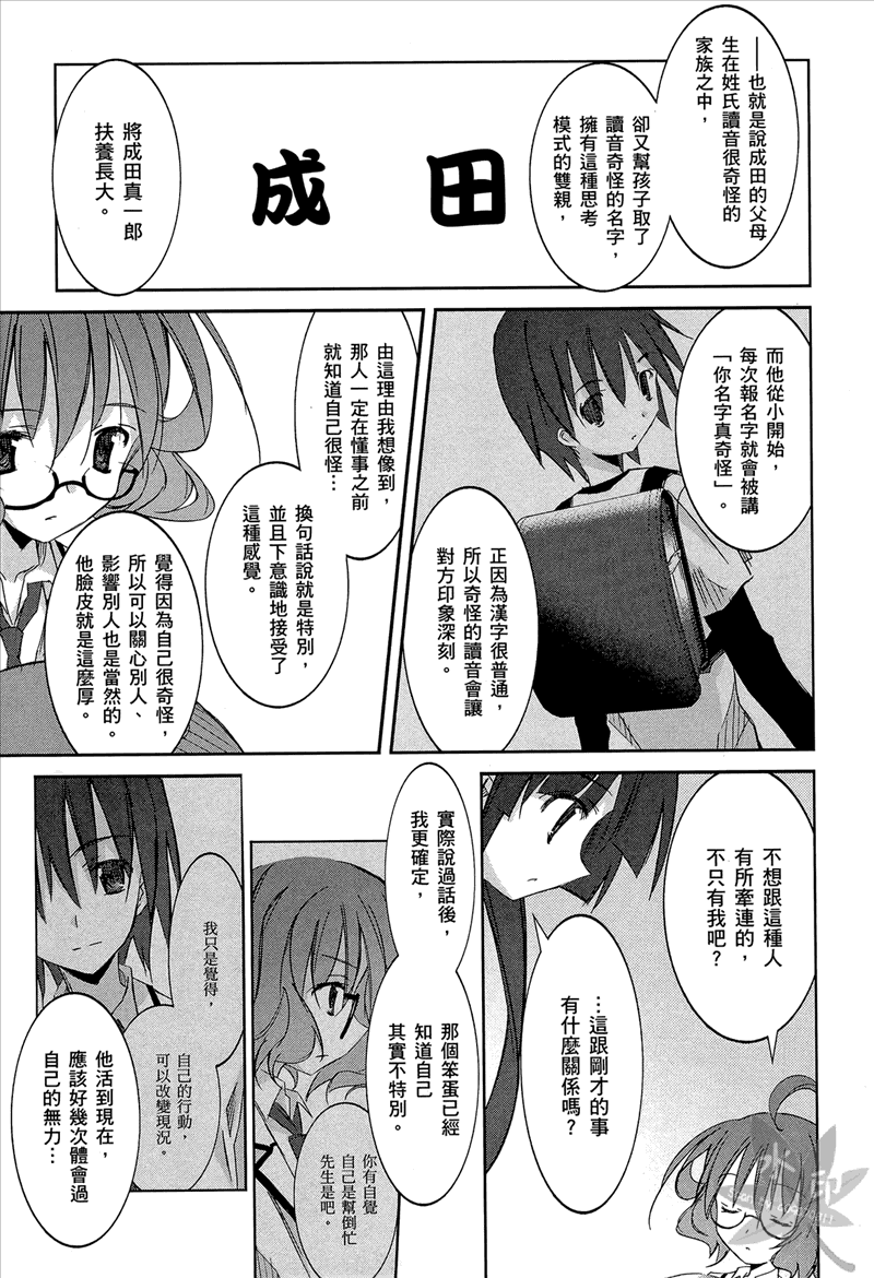 不迷途的羔羊 - 第4話 VS生日 - 2