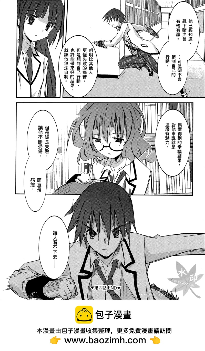 不迷途的羔羊 - 第4話 VS生日 - 3