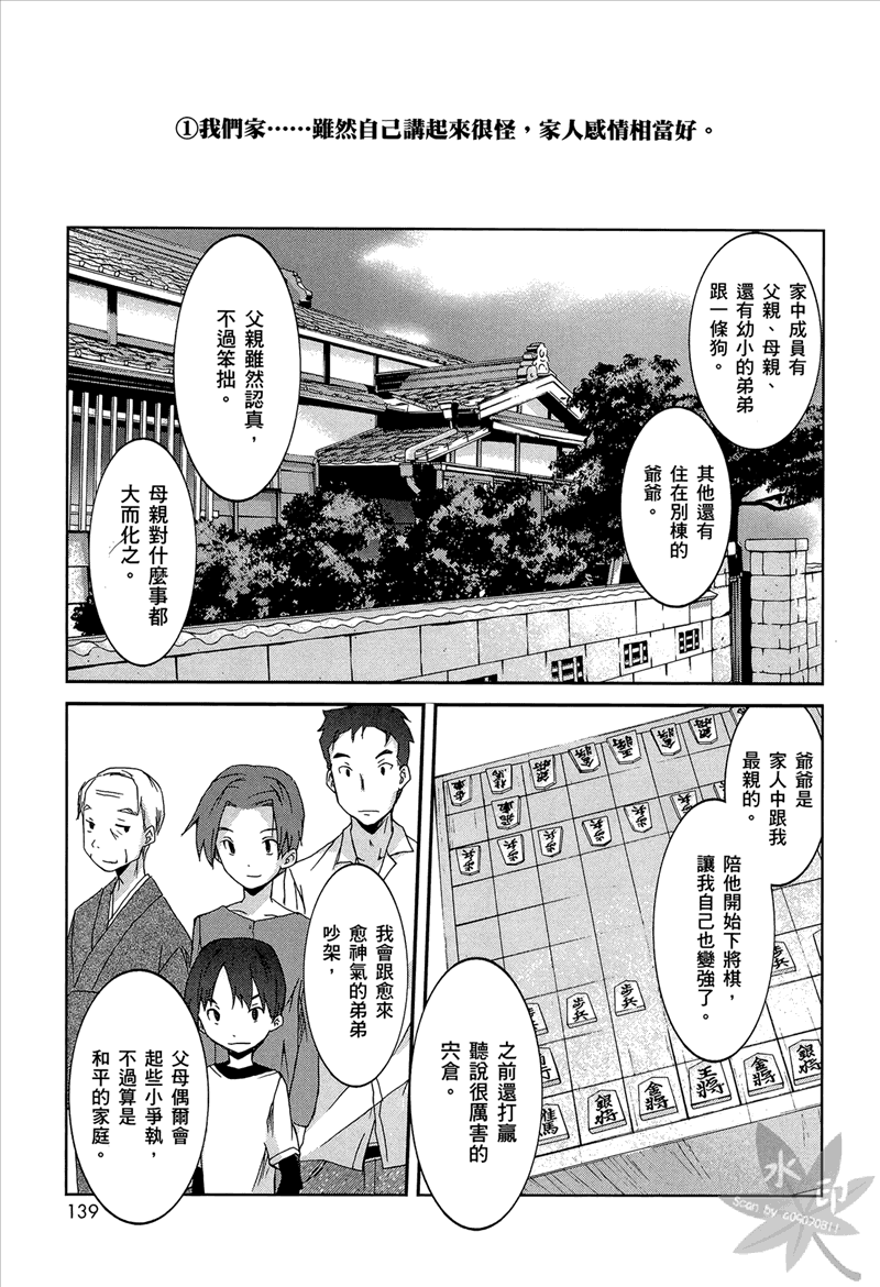 不迷途的羔羊 - 第4話 VS生日 - 6