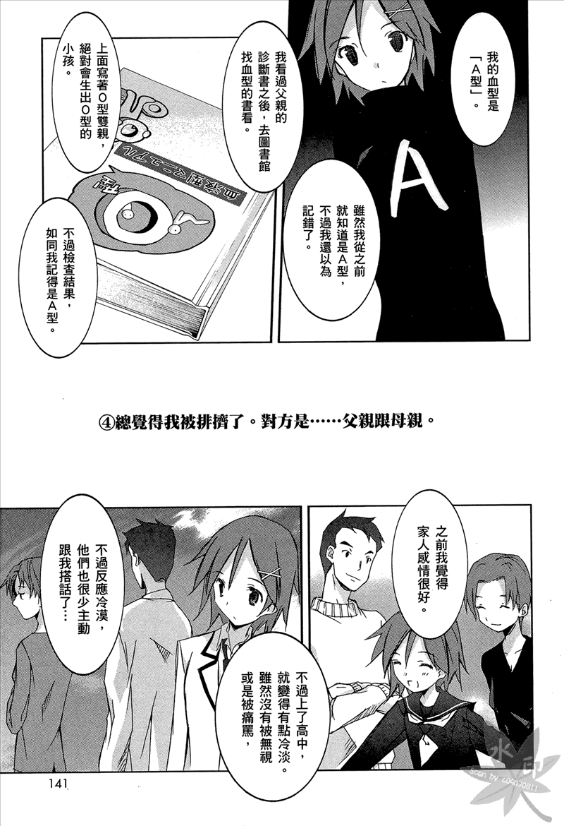 不迷途的羔羊 - 第4話 VS生日 - 2