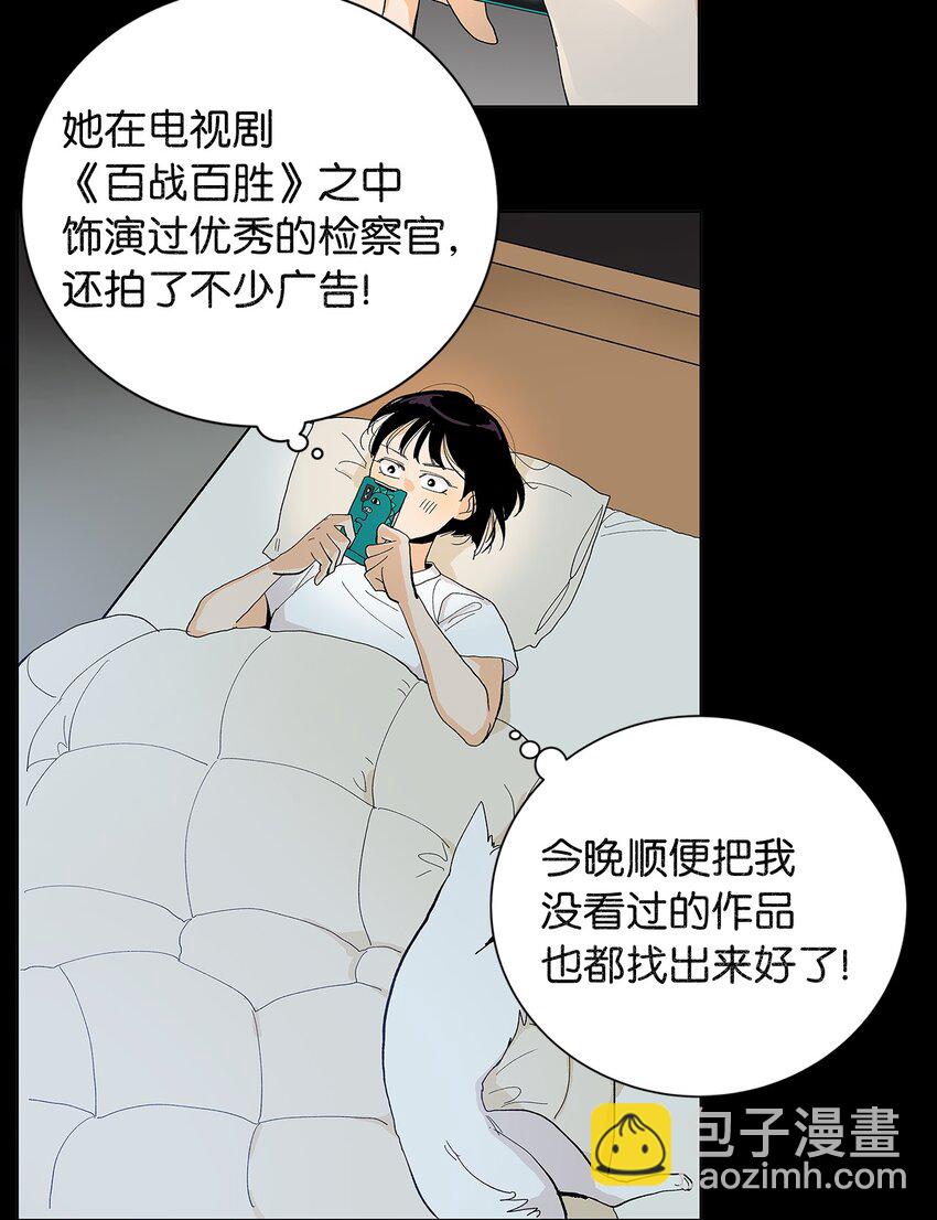 不能愛上你！ - 02 性格惡劣的大美人(1/2) - 4