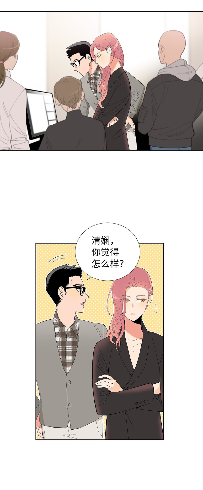 不能愛上你！ - 02 性格惡劣的大美人(2/2) - 2