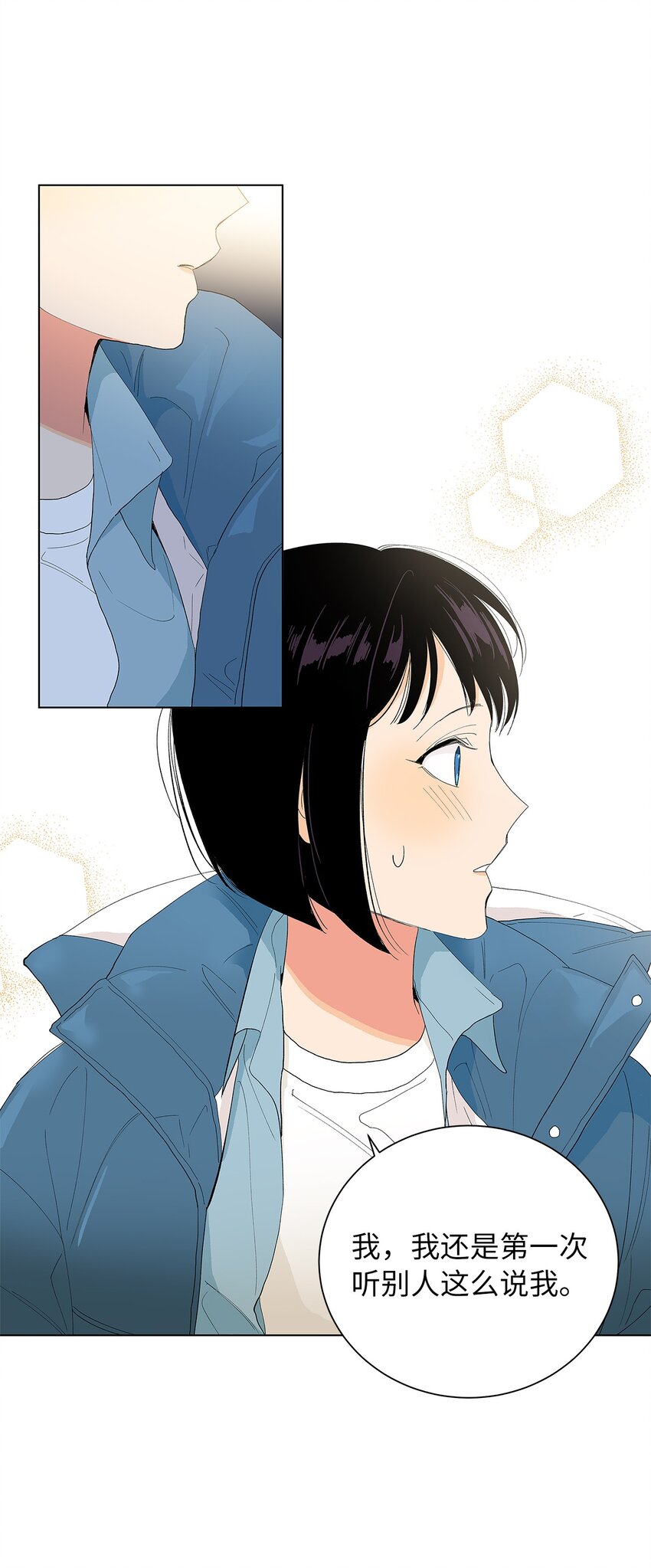 不能愛上你！ - 12 都是謠言(2/2) - 3