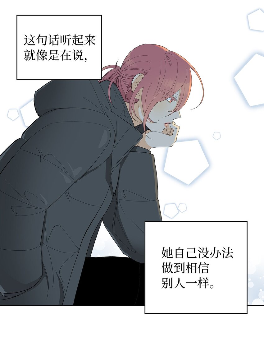 不能愛上你！ - 12 都是謠言(2/2) - 2