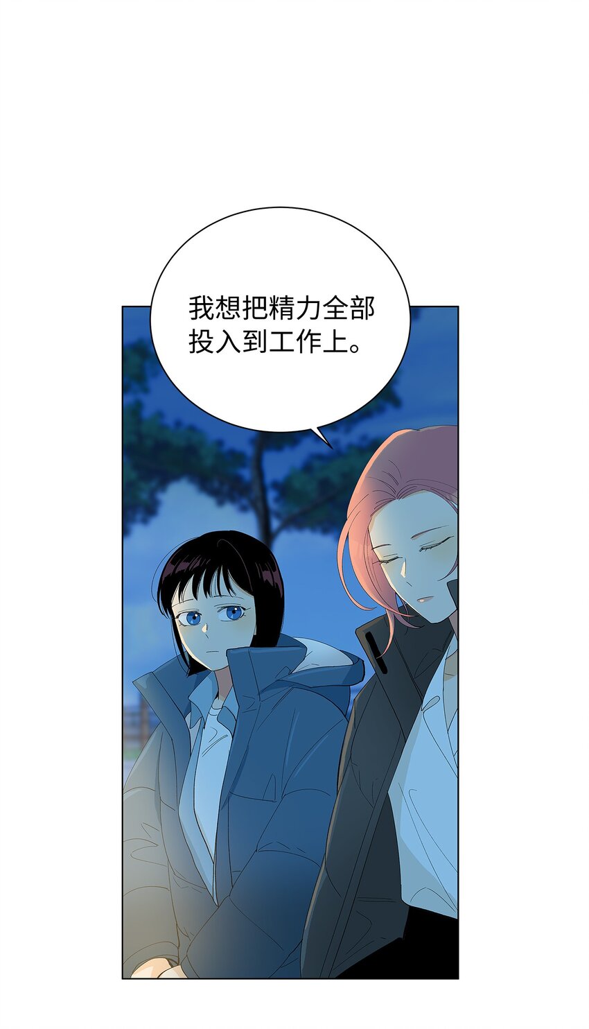 不能愛上你！ - 12 都是謠言(2/2) - 3