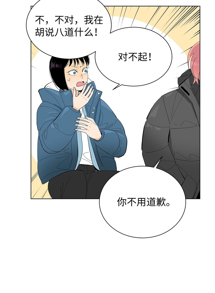 不能愛上你！ - 12 都是謠言(2/2) - 1