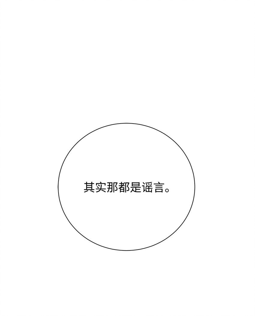 不能愛上你！ - 12 都是謠言(2/2) - 4