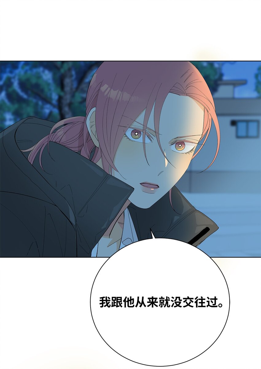 不能愛上你！ - 12 都是謠言(2/2) - 5