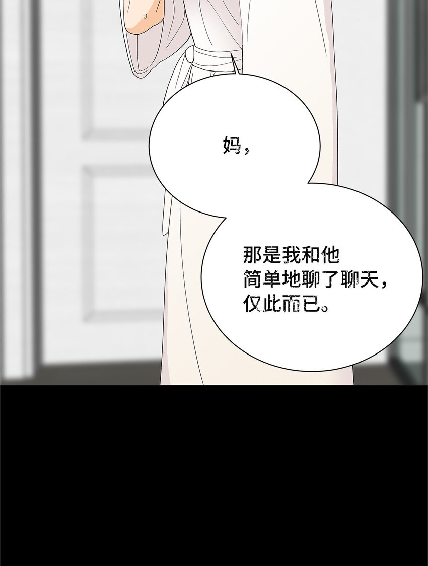 不能愛上你！ - 14 輾轉難眠(1/2) - 2