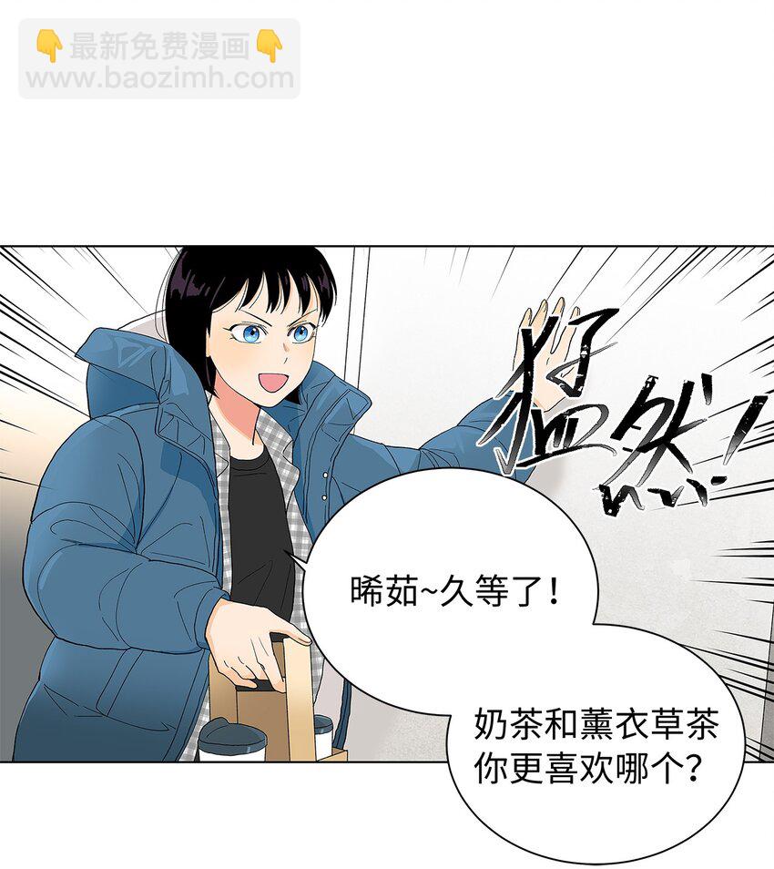 不能愛上你！ - 14 輾轉難眠(2/2) - 1